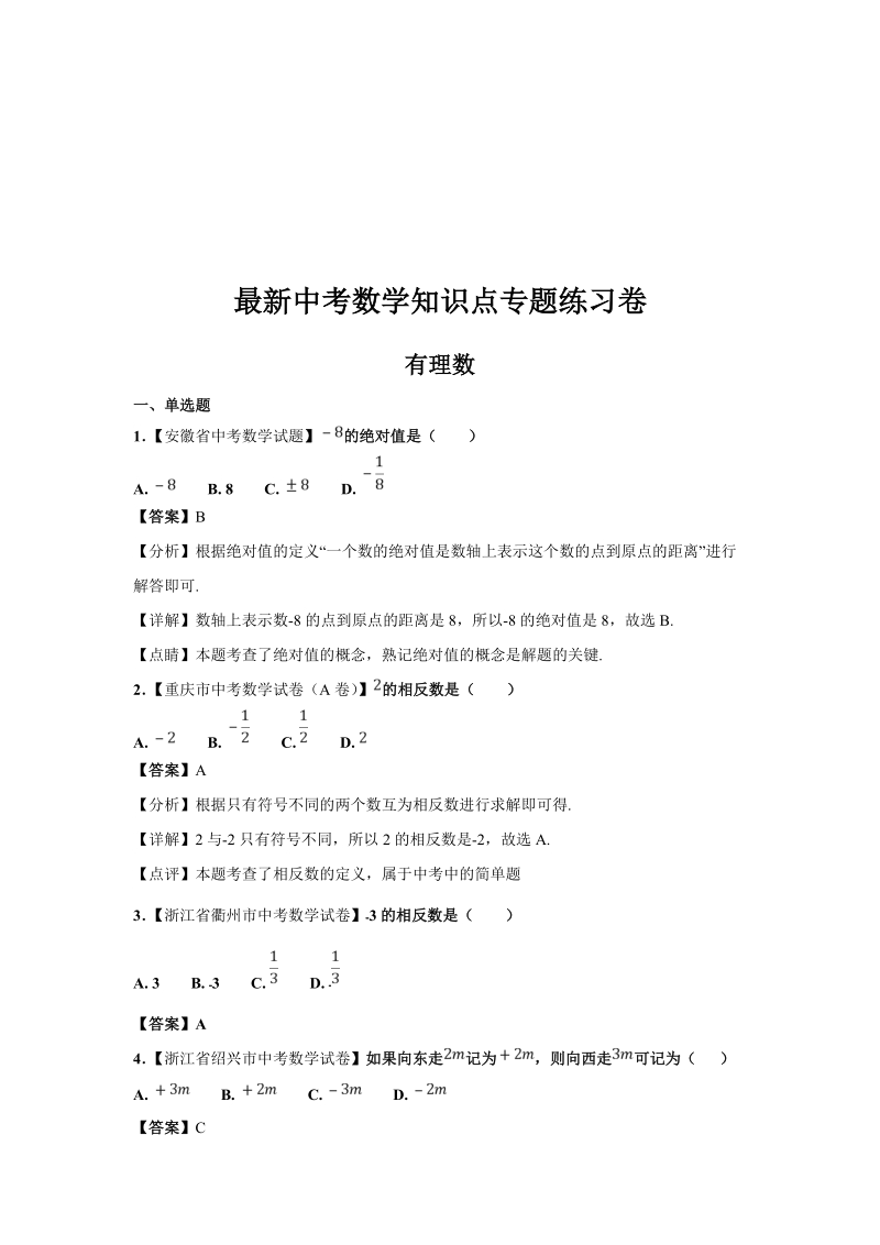 精编中考数学知识点专题练习7个专题汇总.docx_第2页