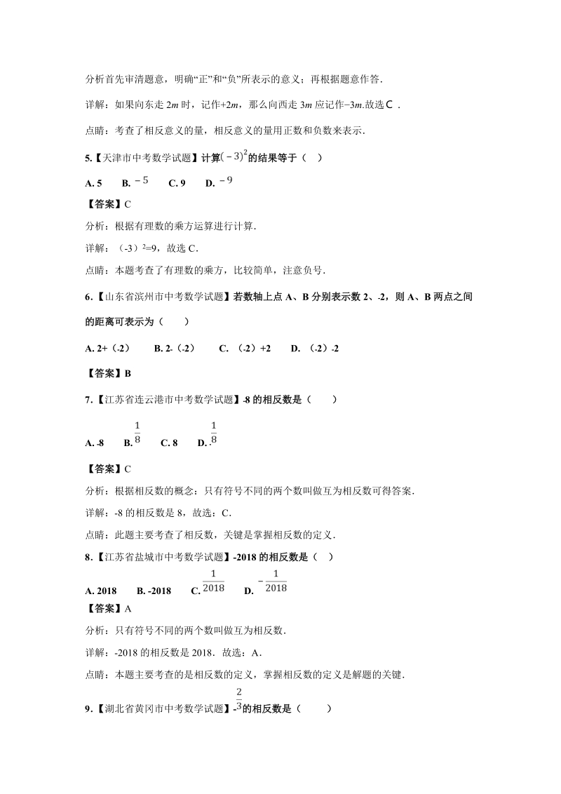 精编中考数学知识点专题练习7个专题汇总.docx_第3页