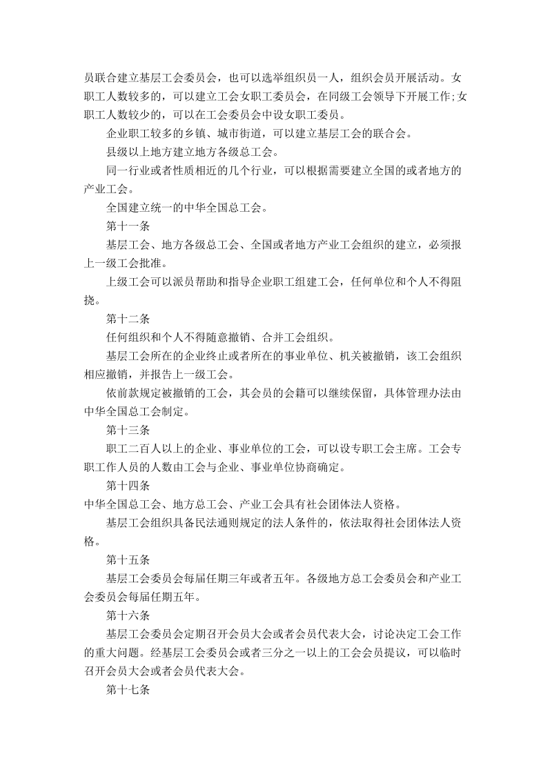 中华人民共和国工会法(全文).doc_第3页