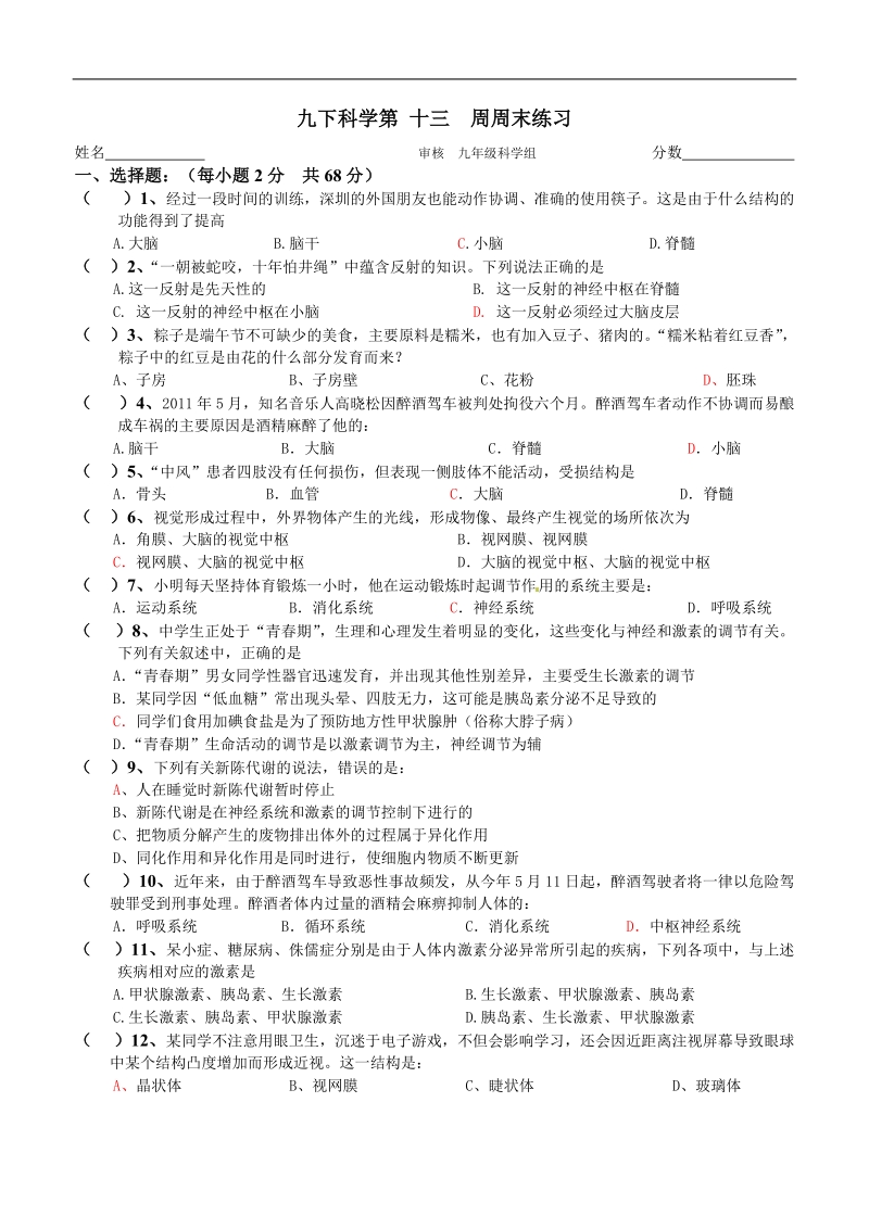 九下科学第 十三  周周末练习.doc_第1页