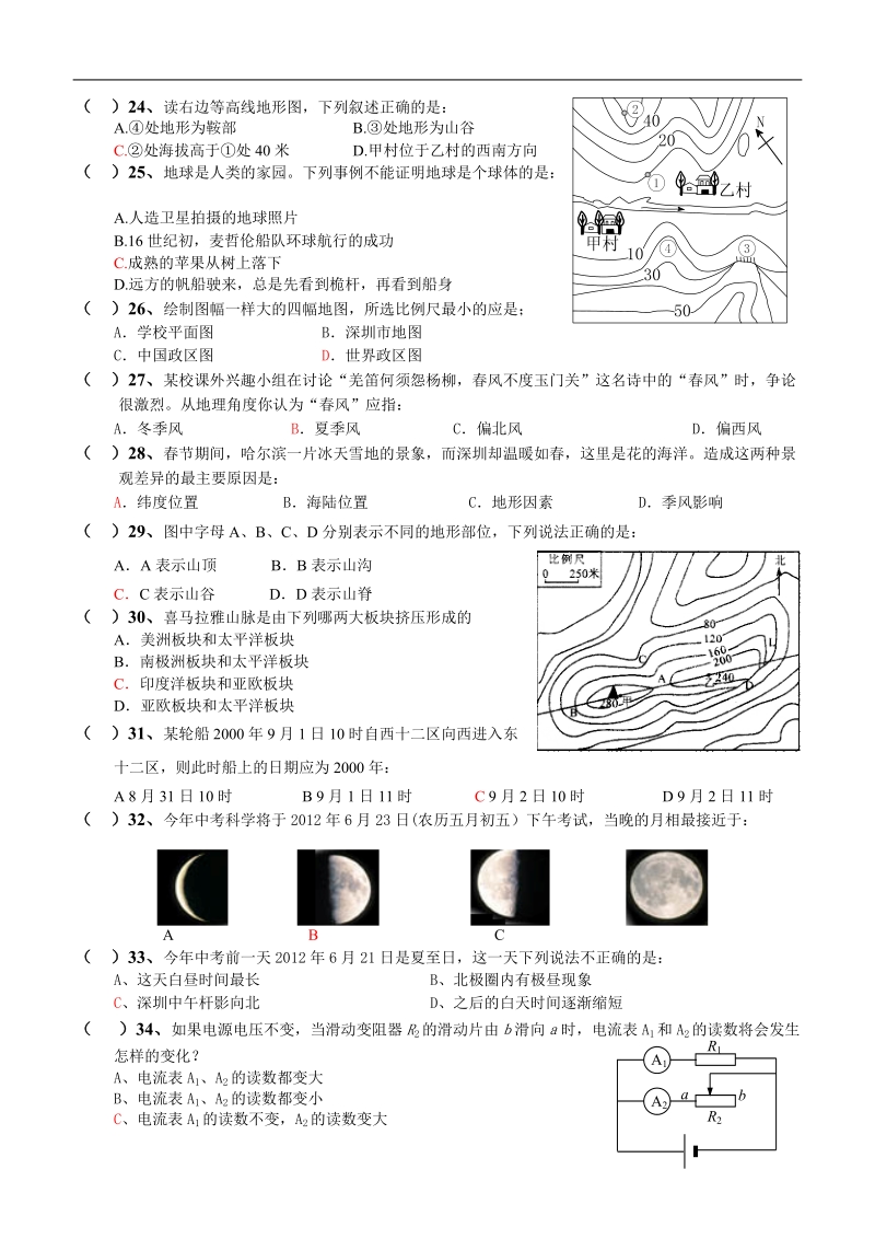 九下科学第 十三  周周末练习.doc_第3页