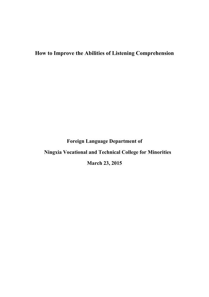 how to improve the abilities of listening comprehension英语专业毕业论文.doc_第2页