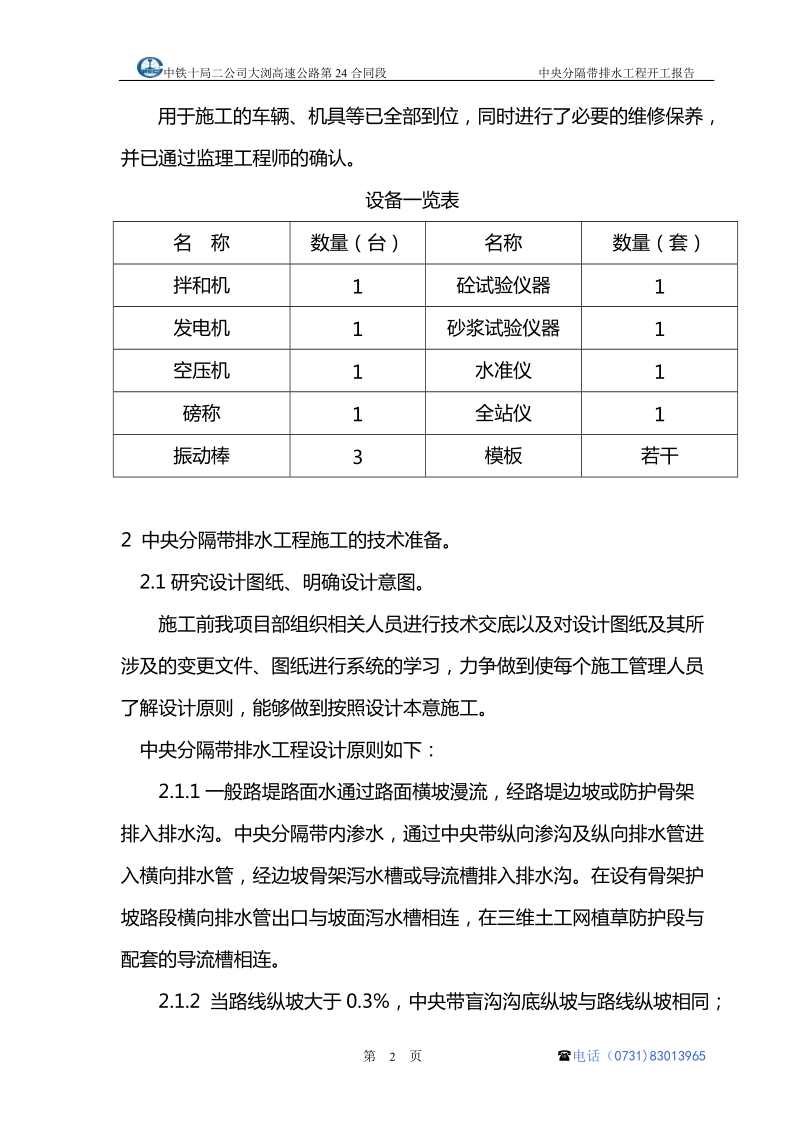 中分带排水工程开工报告.doc_第2页