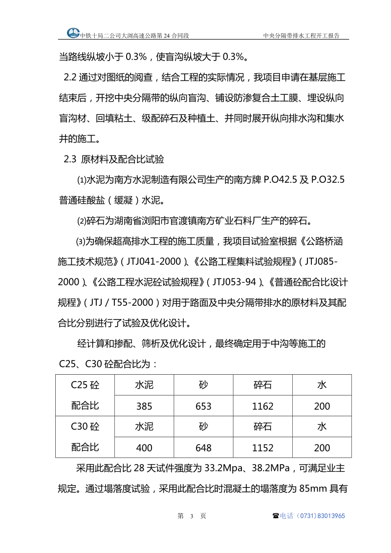 中分带排水工程开工报告.doc_第3页