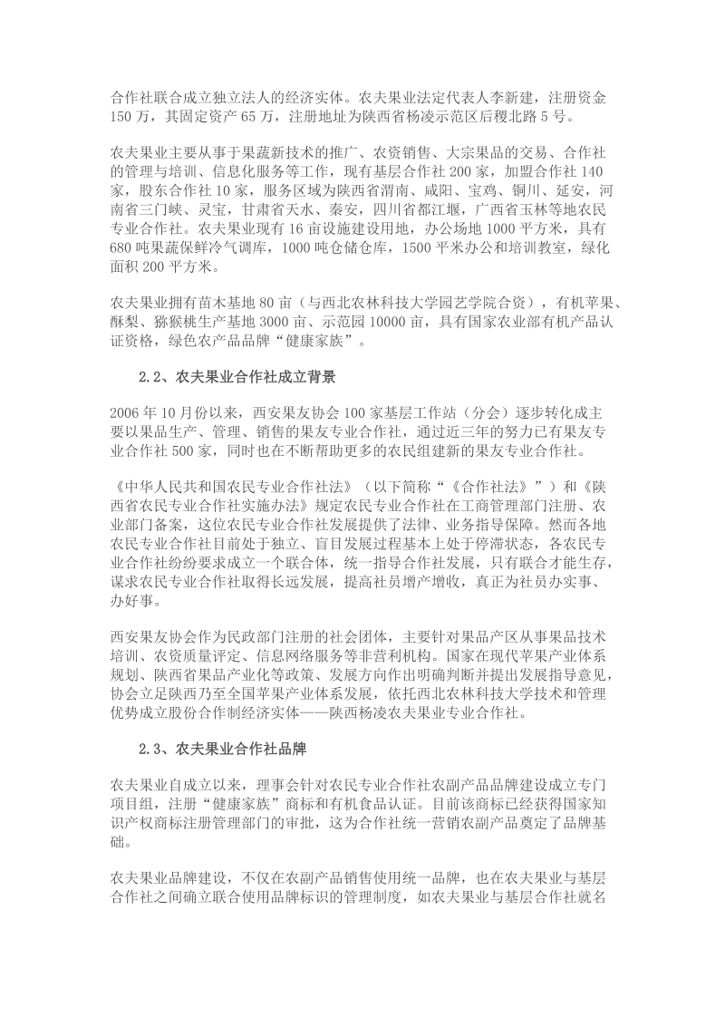 农民专业合作社联合与发展模式初探.doc_第2页