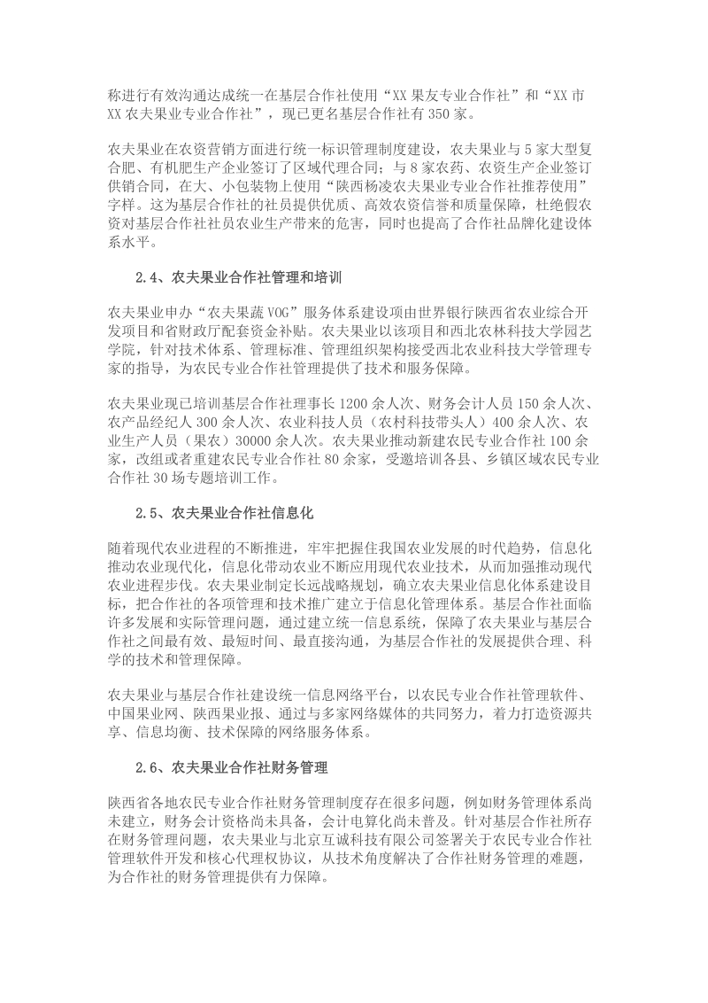 农民专业合作社联合与发展模式初探.doc_第3页