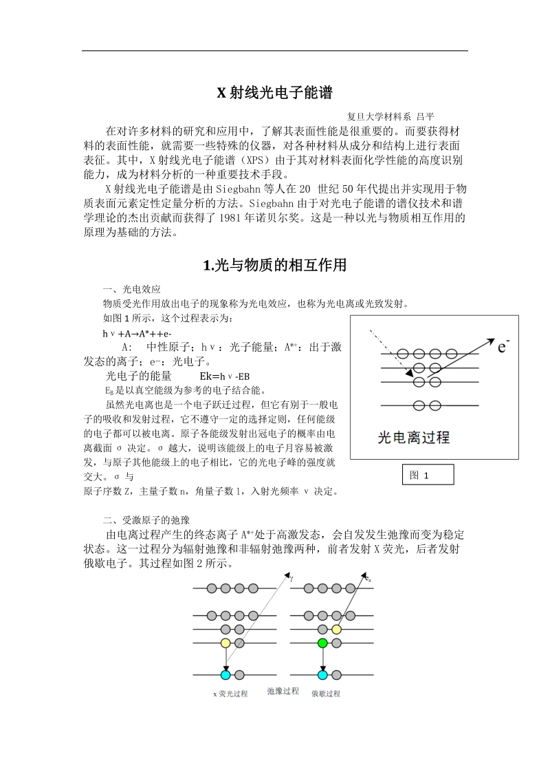 x射线光电子能谱xps.doc_第1页