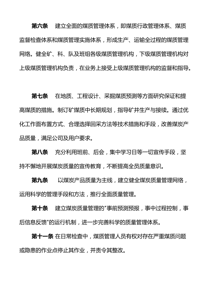 公司煤质管理实施细则.doc_第2页