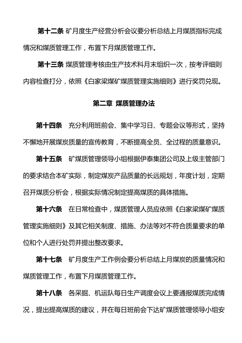 公司煤质管理实施细则.doc_第3页