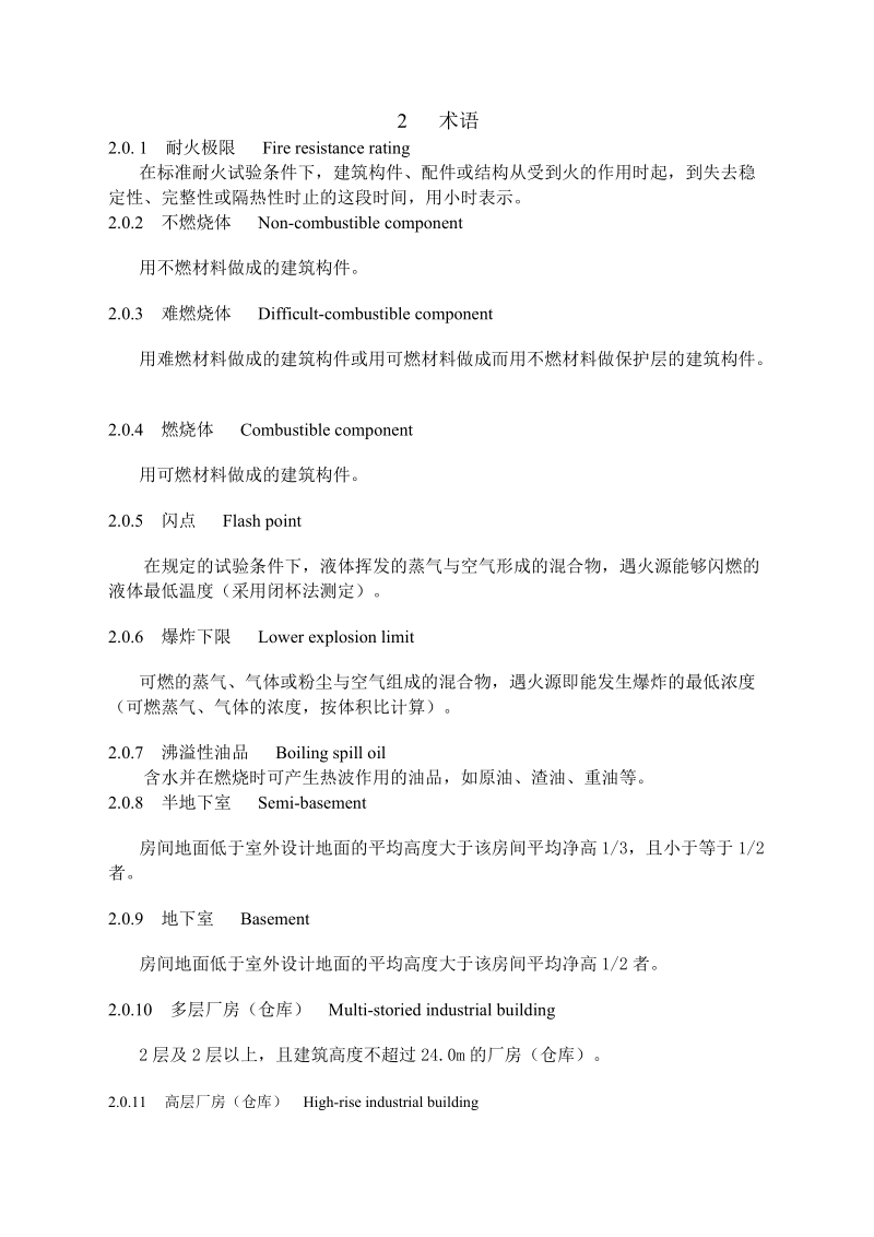 危化品标准化法律法规和标准.doc_第2页