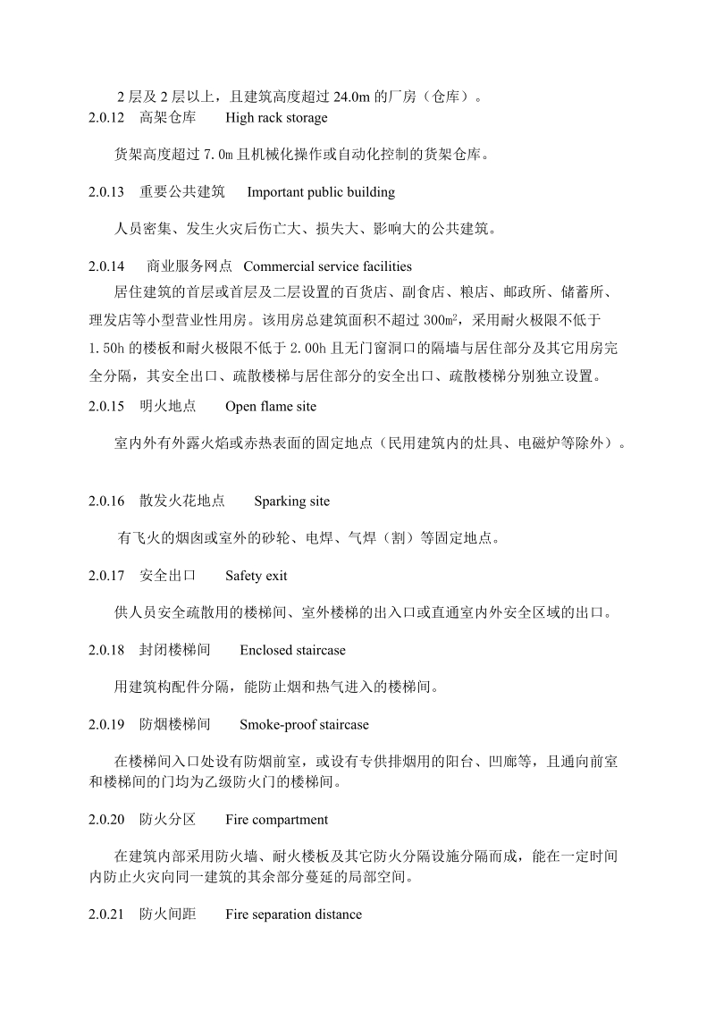 危化品标准化法律法规和标准.doc_第3页