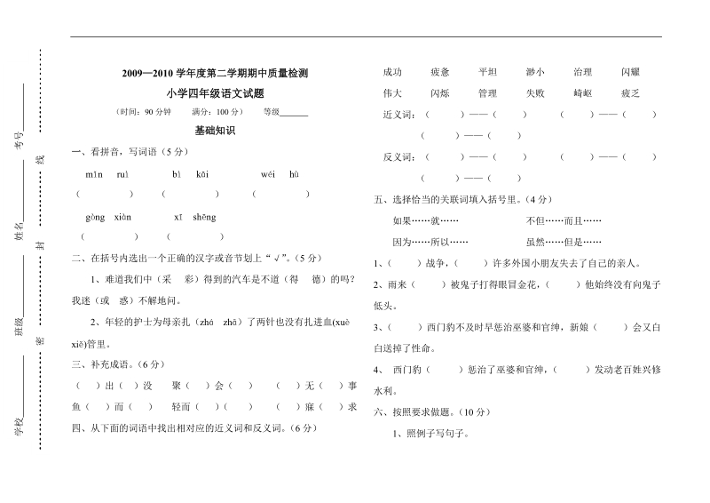 四年级语文下学期期中检测.doc_第1页