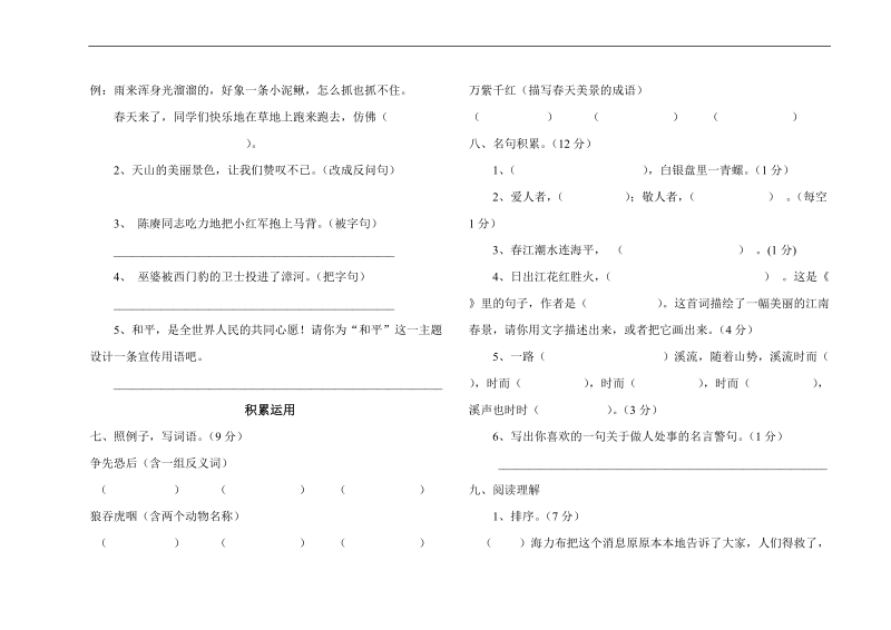 四年级语文下学期期中检测.doc_第2页