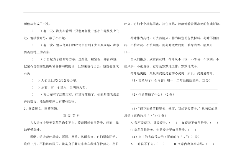 四年级语文下学期期中检测.doc_第3页