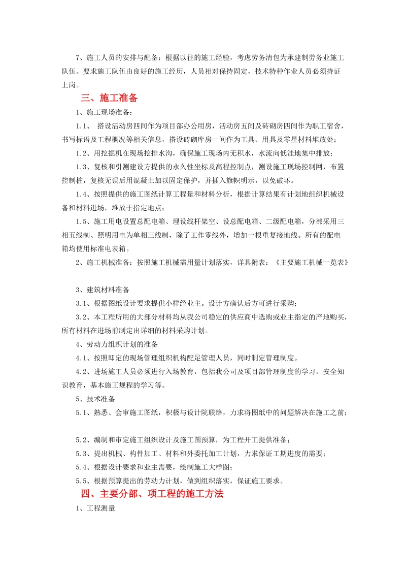 云南大学滇池学院教学区及学生公寓景观工程施工组织设.doc_第2页