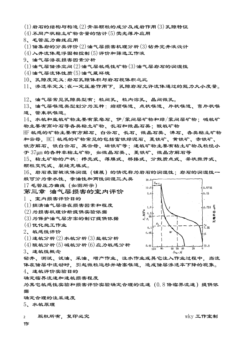 保护油气层技术.doc_第2页