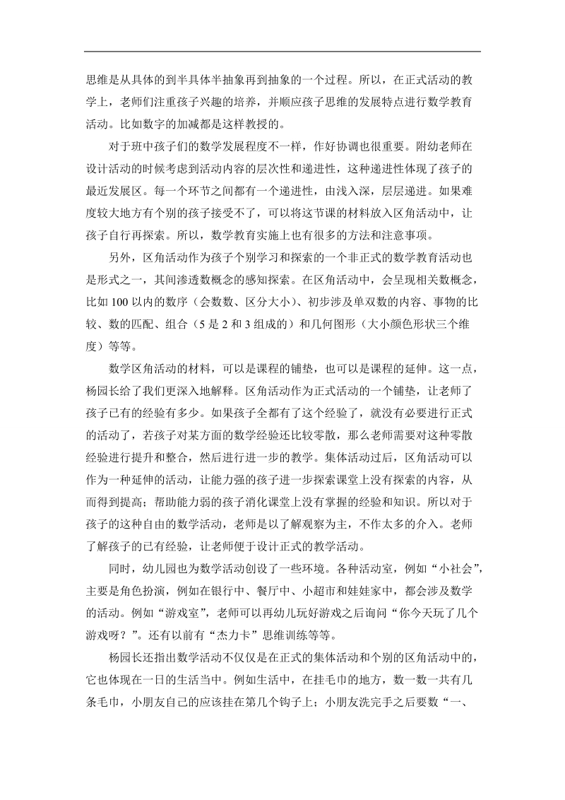 华东师大附属幼儿园数学教育的内容组织和实施.doc_第2页