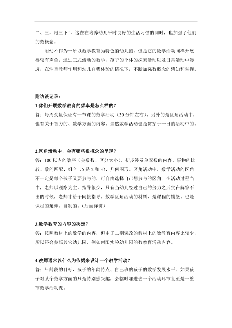 华东师大附属幼儿园数学教育的内容组织和实施.doc_第3页