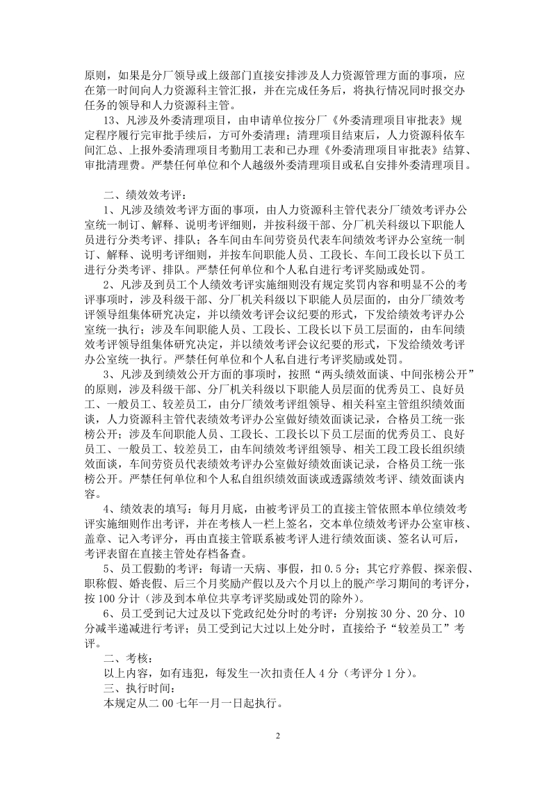 关于进一步严格工作流程和办事程序的几点意见.doc_第2页