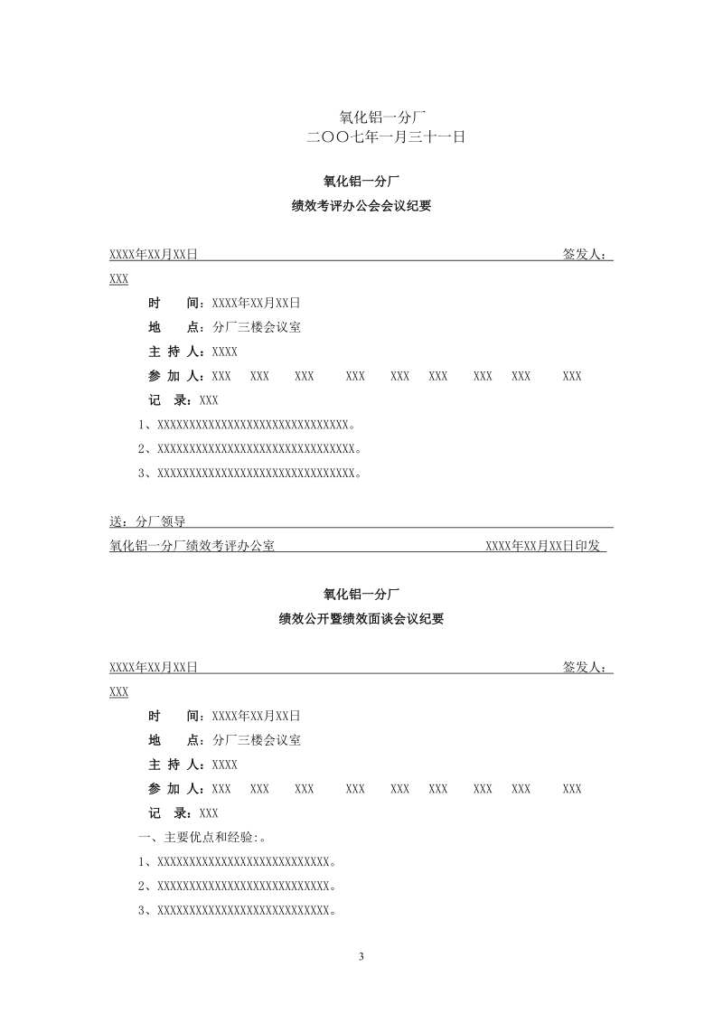 关于进一步严格工作流程和办事程序的几点意见.doc_第3页