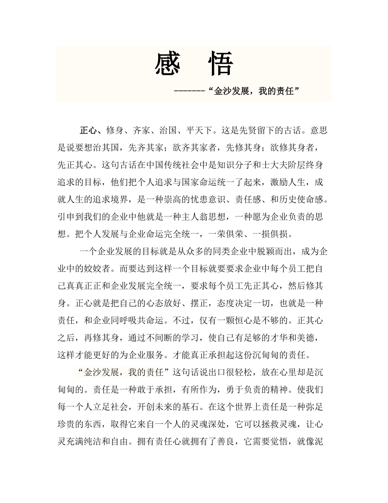 关于责任的文章.doc_第2页