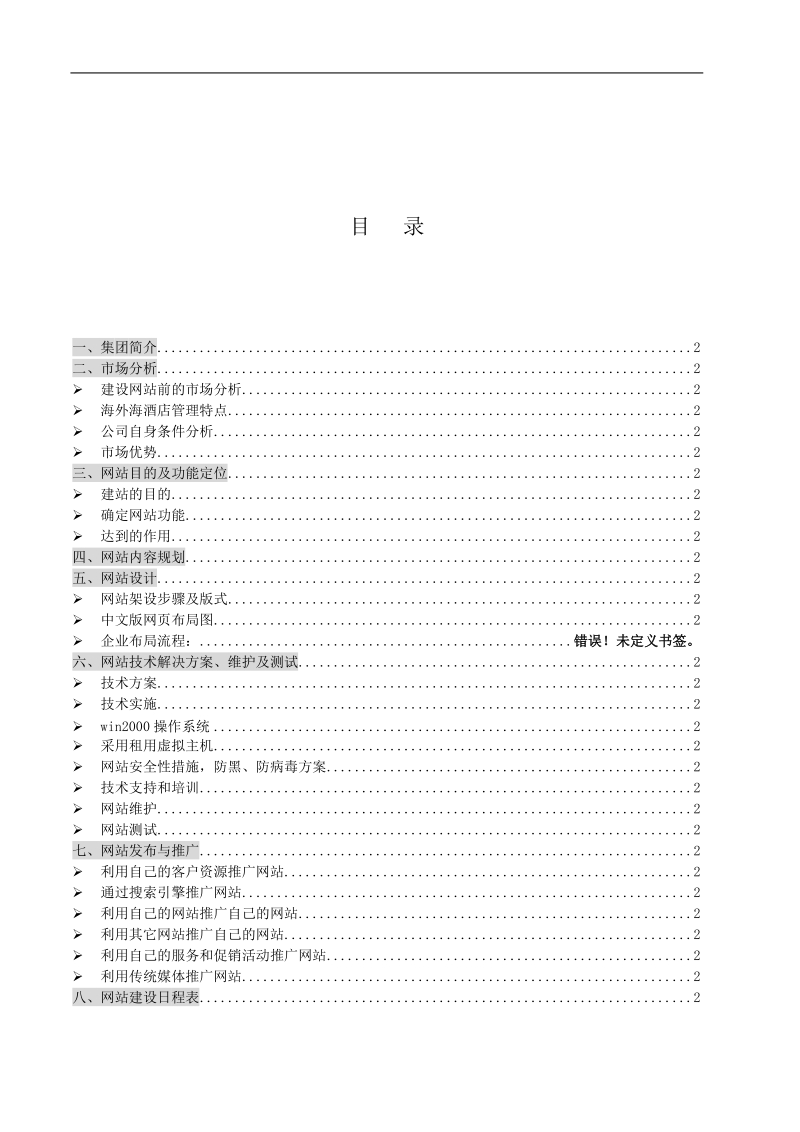 一份网站规划书.doc_第2页