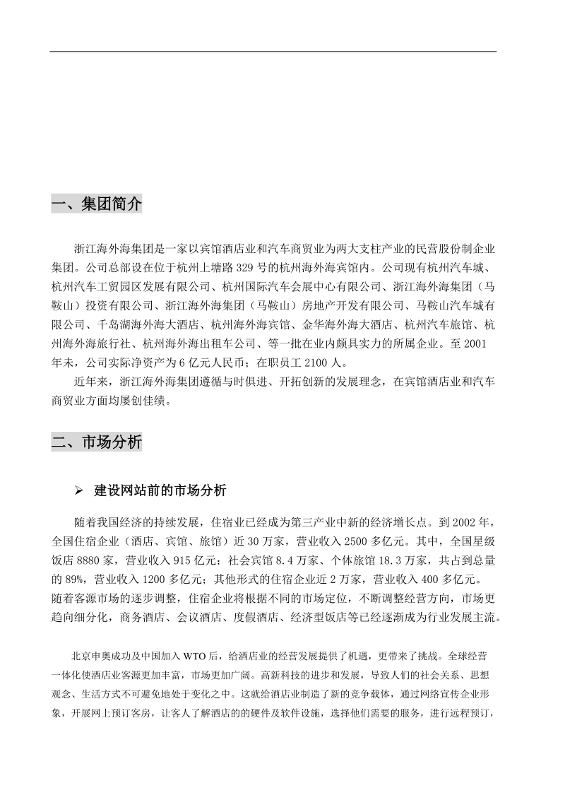 一份网站规划书.doc_第3页