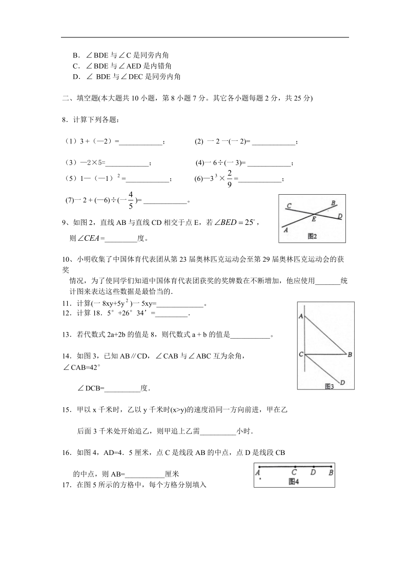 七年级数学上册期末测试试题1.doc_第2页