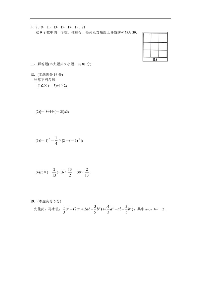 七年级数学上册期末测试试题1.doc_第3页