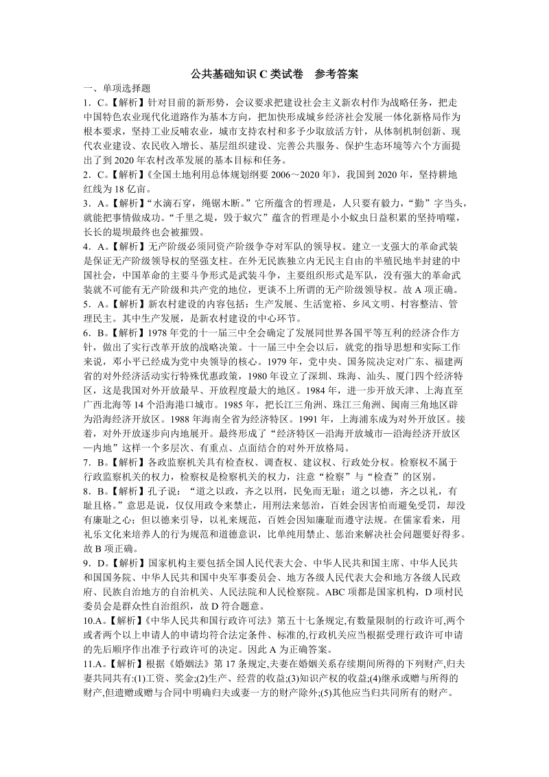 公共基础知识c类试卷  参考 答案..doc_第1页