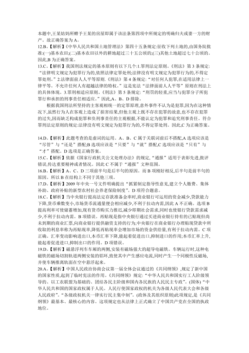 公共基础知识c类试卷  参考 答案..doc_第2页