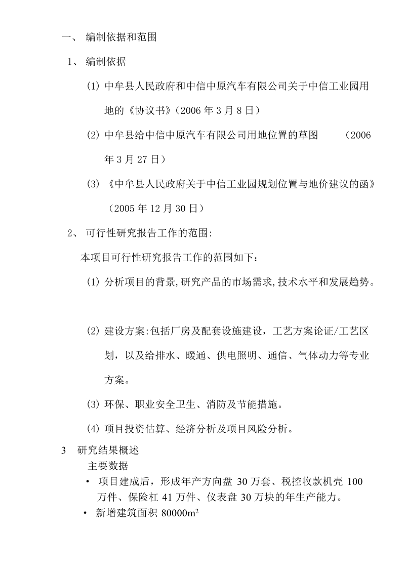 中信工业园项目可行性研究报告-doc 30.doc_第2页