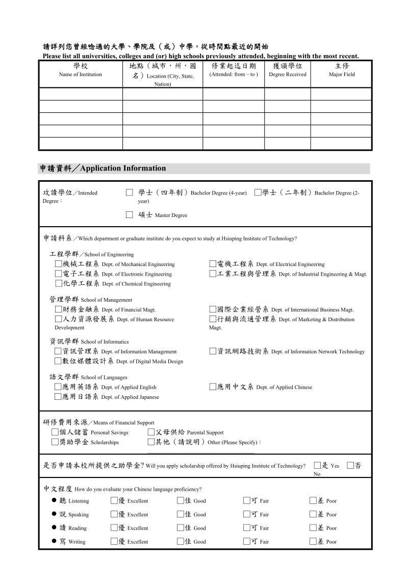 修平技术学院外国学生入学申请表.doc_第2页