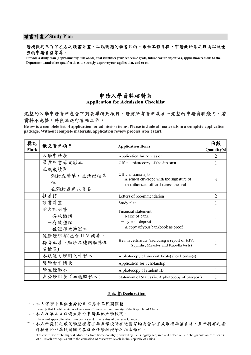 修平技术学院外国学生入学申请表.doc_第3页