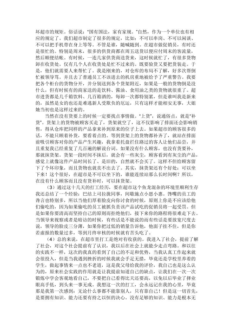 关于在超市打工的实践报告.doc_第2页