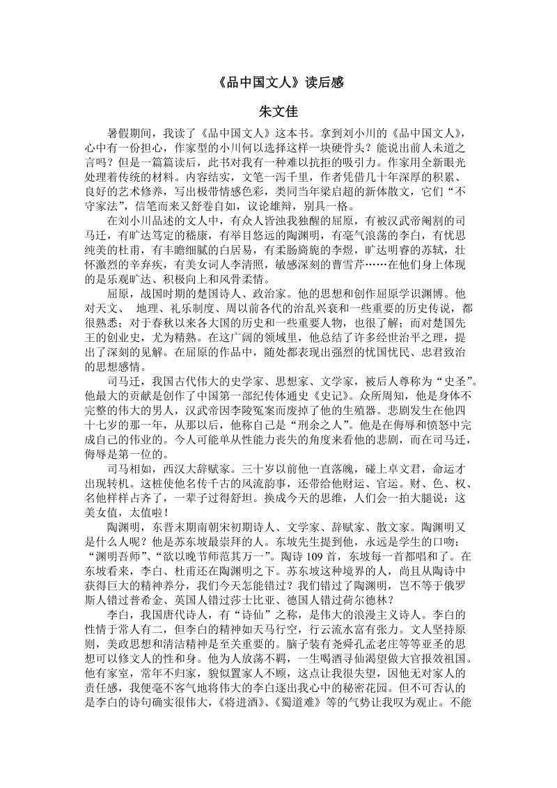 品中国文人.doc_第1页