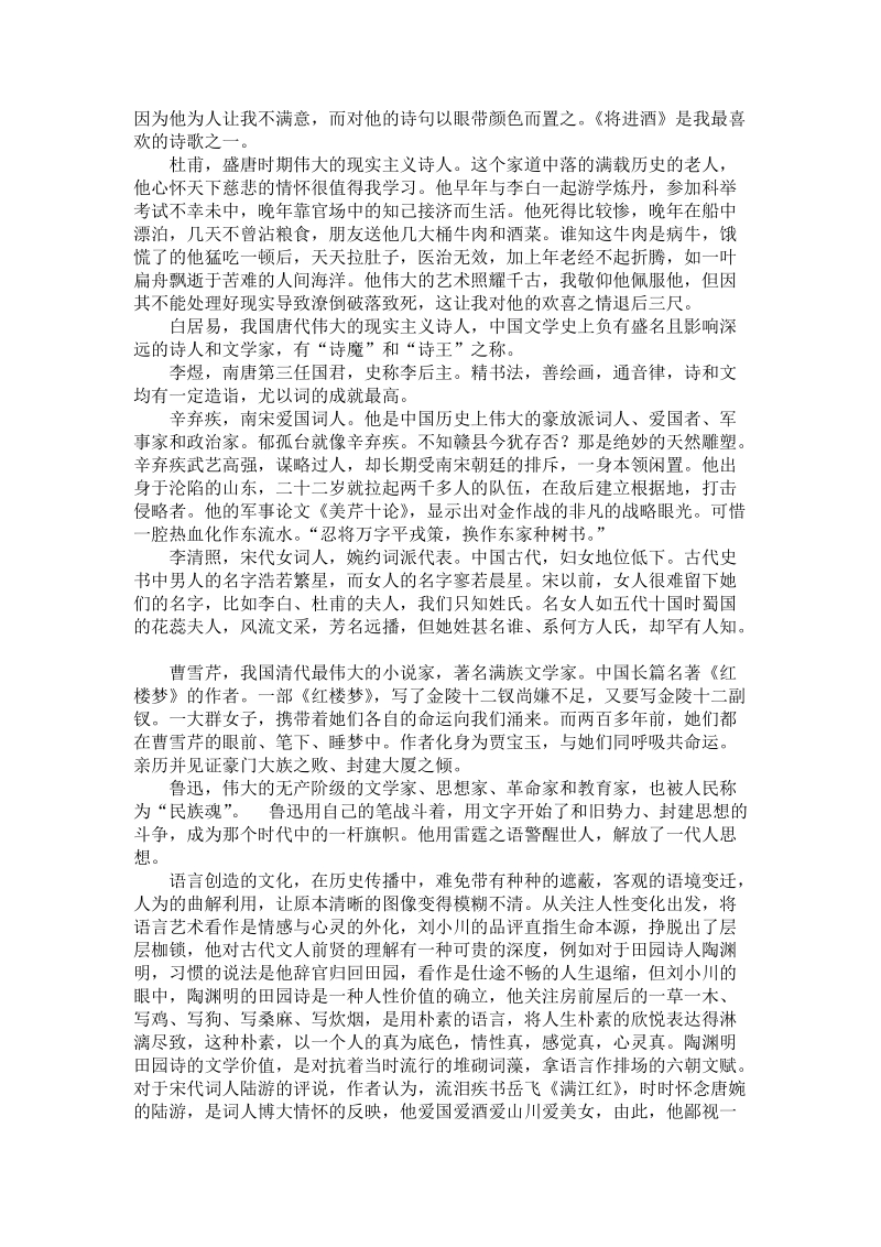 品中国文人.doc_第2页