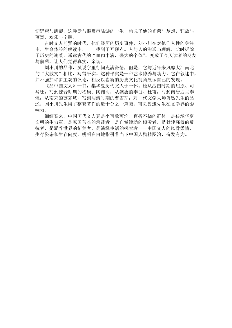 品中国文人.doc_第3页