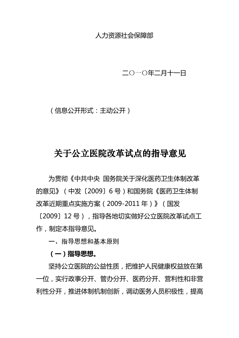 公立医院改革试点.doc_第2页