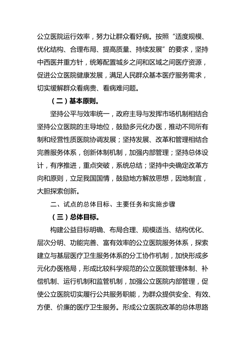 公立医院改革试点.doc_第3页