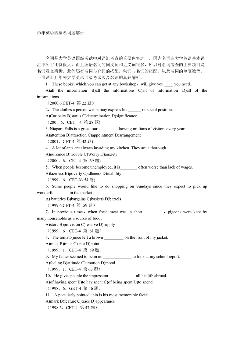 历年英语四级名词题解析.doc_第1页