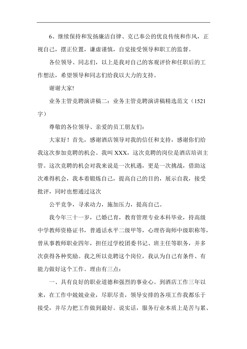 业务主管竞聘演讲稿.doc_第3页