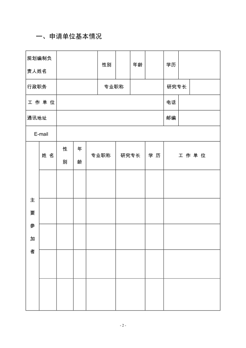 南江县“十三五”规划纲要编制申请书.doc_第2页