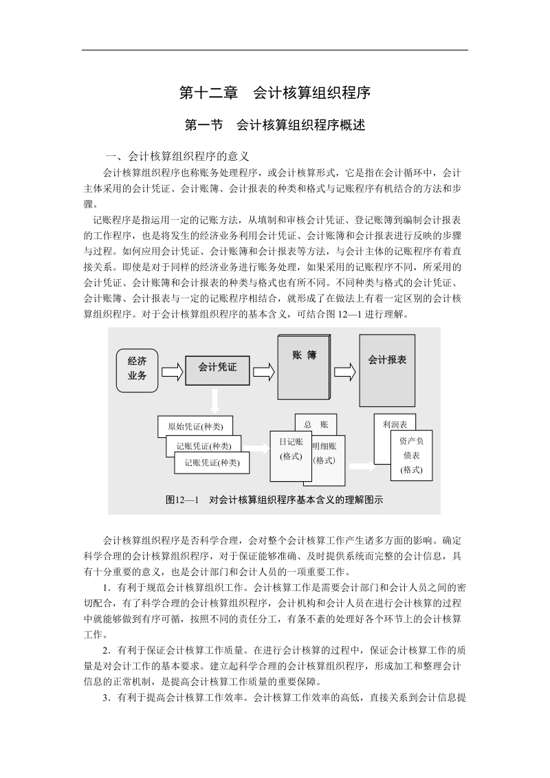 会计核算组织程序.doc_第1页