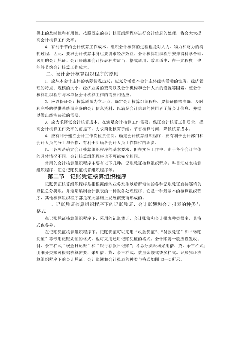 会计核算组织程序.doc_第2页