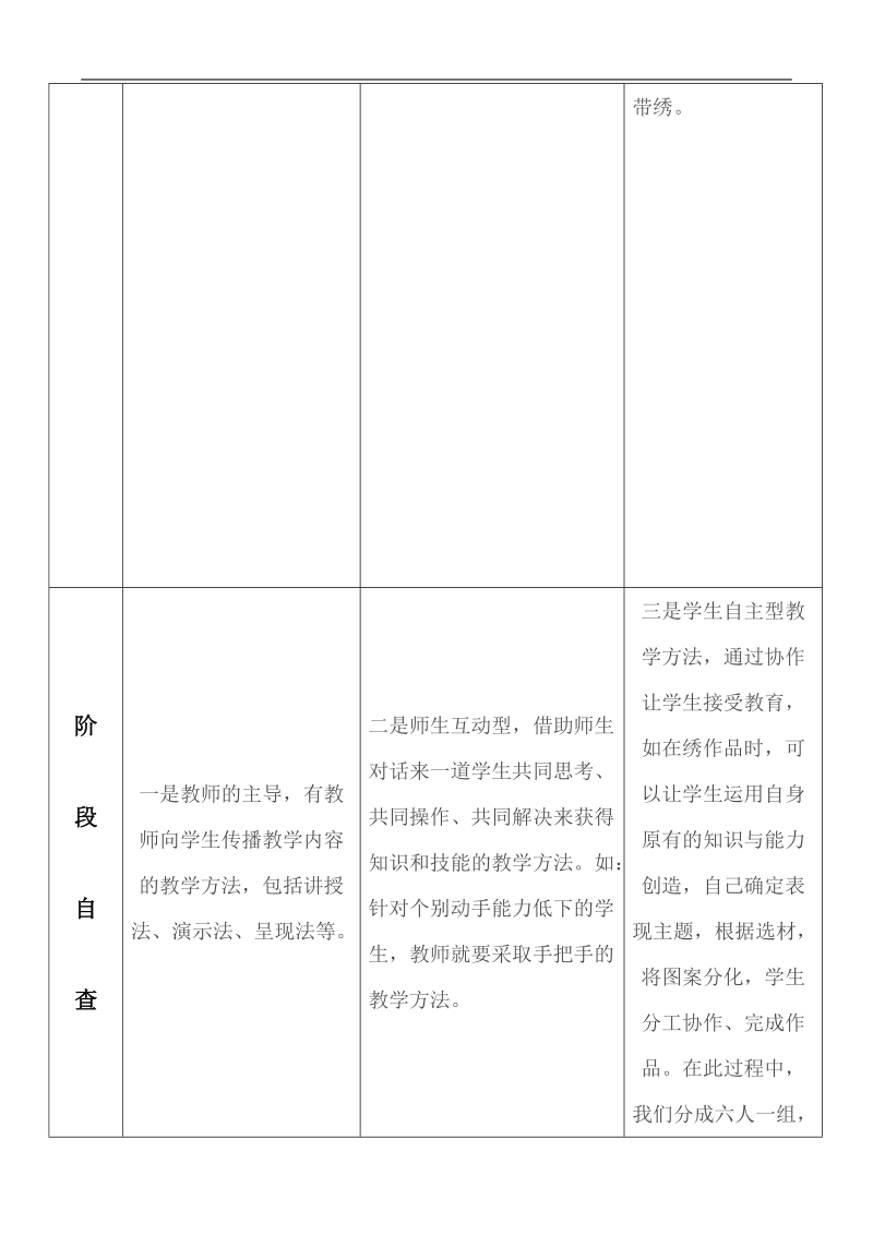 五三 班级特色方案设计表.doc_第2页