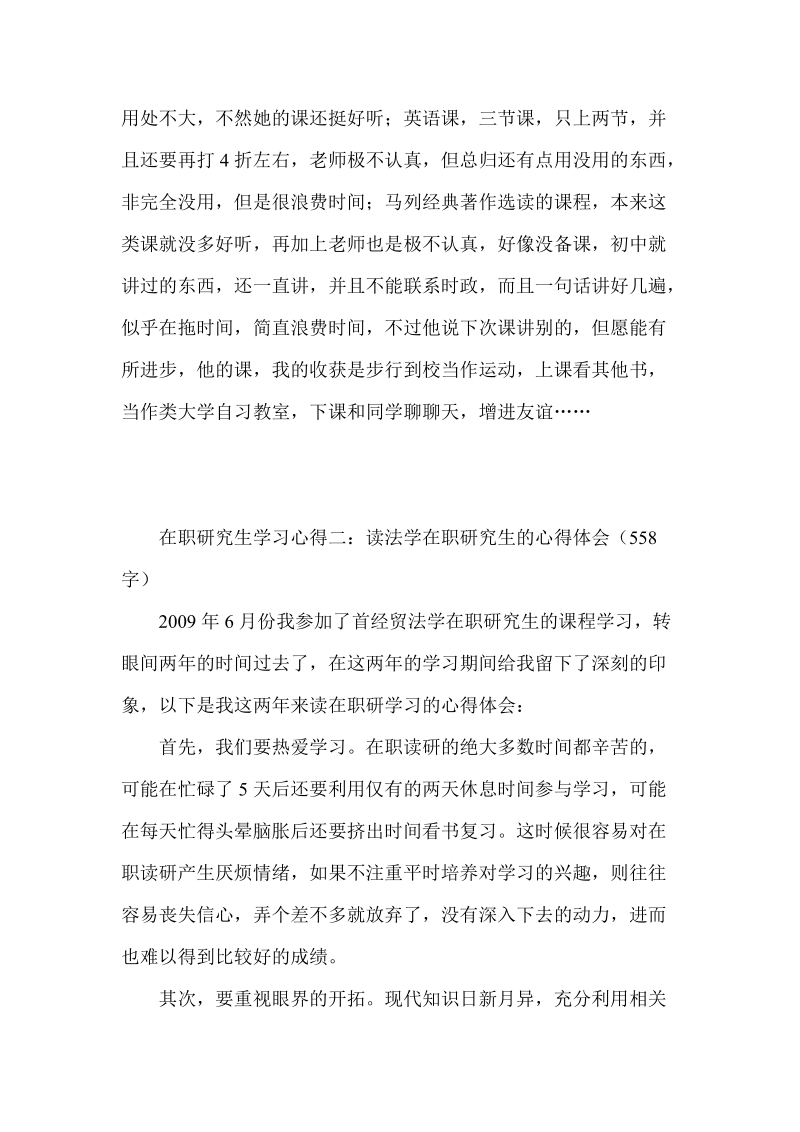 在职研究生学习心得集锦.doc_第2页