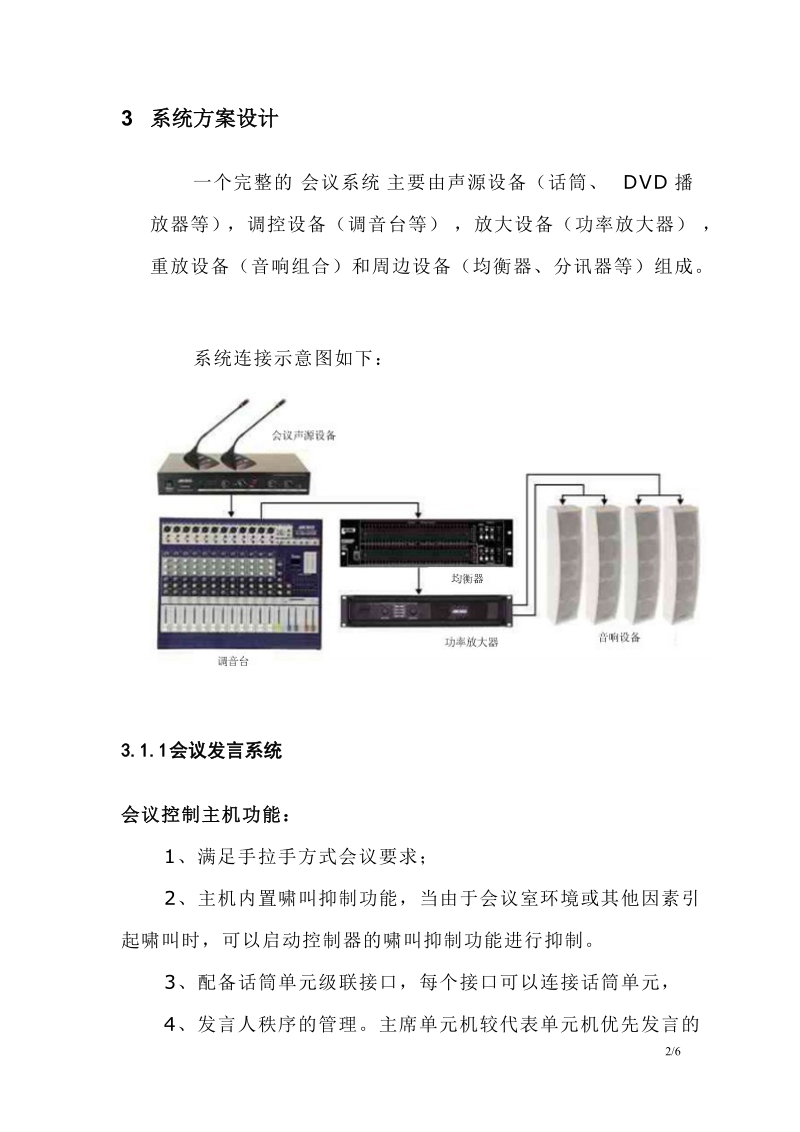 中型会议室音响系统设计方案.doc_第2页