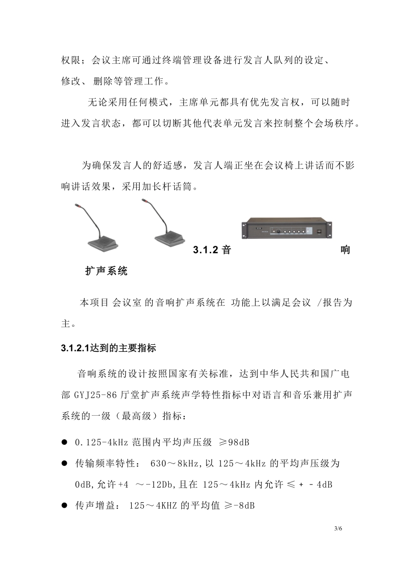 中型会议室音响系统设计方案.doc_第3页