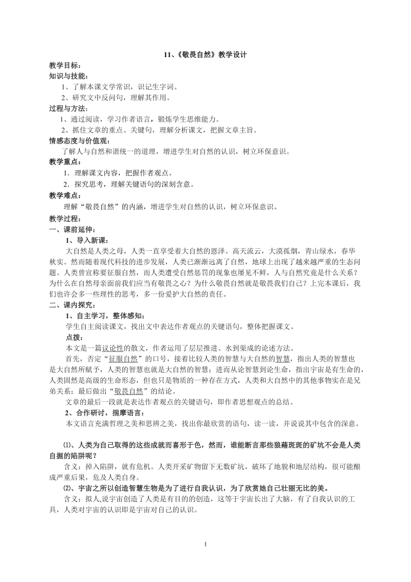 八年级下学期语文第三单元.doc_第1页